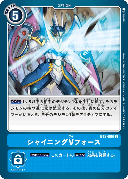 【BT-02】ULTIMATE POWER【BT2-096】《シャイニングVフォース》U
