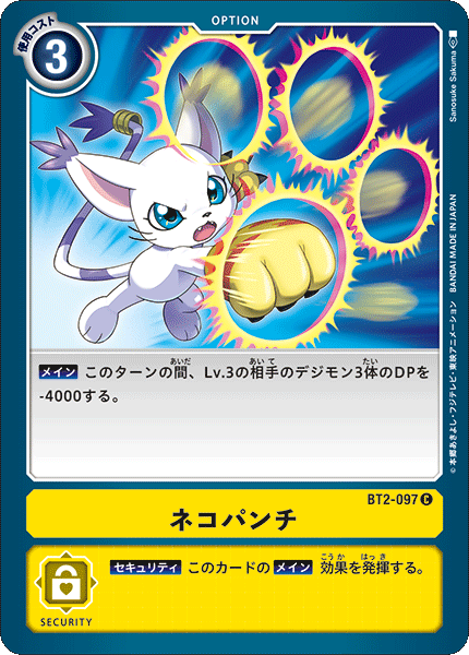 【BT-02】ULTIMATE POWER【BT2-097】《ネコパンチ》C