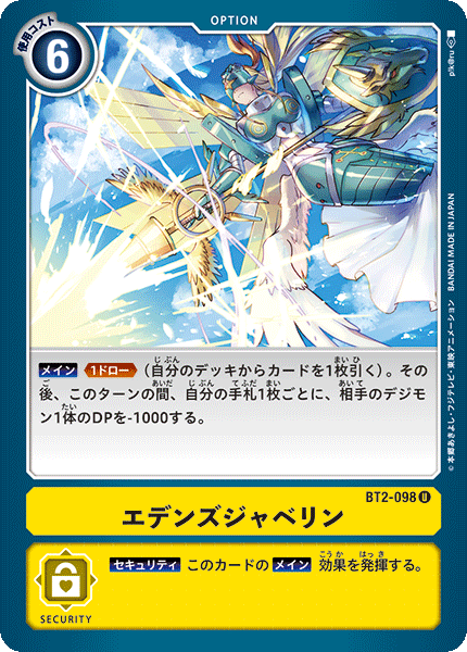 【BT-02】ULTIMATE POWER【BT2-098】《エデンズジャベリン》U