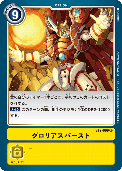 【BT-02】ULTIMATE POWER【BT2-099】《グロリアスバースト》R