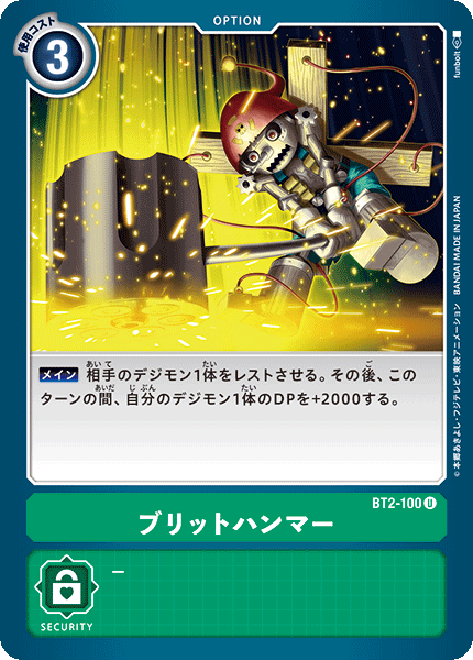 【BT-02】ULTIMATE POWER【BT2-100】《ブリットハンマー》U