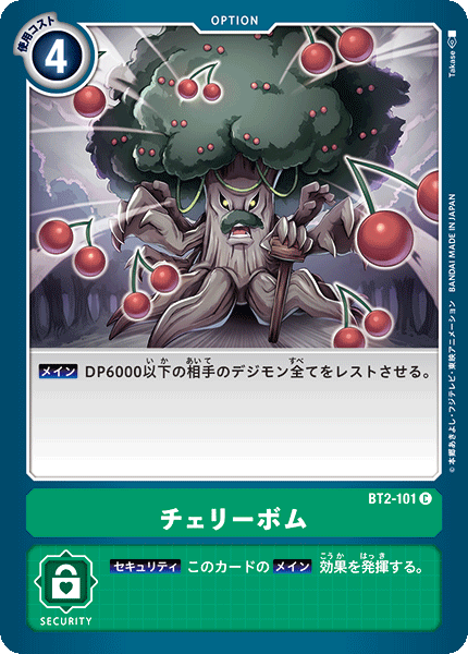 【BT-02】ULTIMATE POWER【BT2-101】《チェリーボム》C