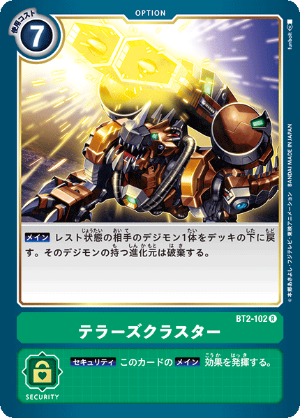 【BT-02】ULTIMATE POWER【BT2-102】《テラーズクラスター》R