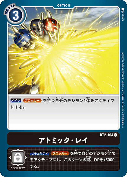 【BT-02】ULTIMATE POWER【BT2-104】《アトミック・レイ》C