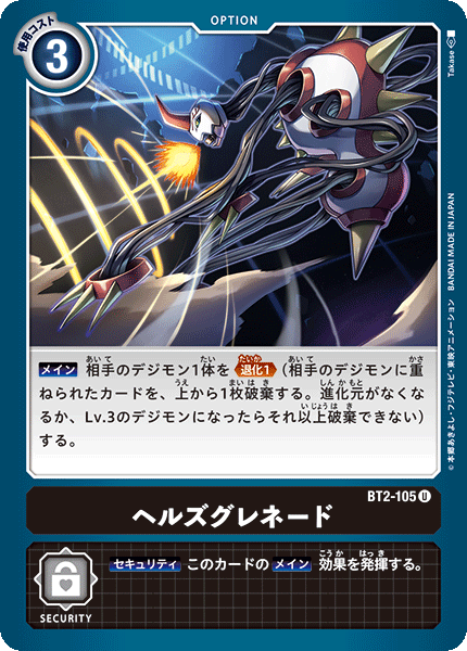 【BT-02】ULTIMATE POWER【BT2-105】《ヘルズグレネード》U