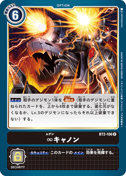 【BT-02】ULTIMATE POWER【BT2-106】《∞キャノン》R