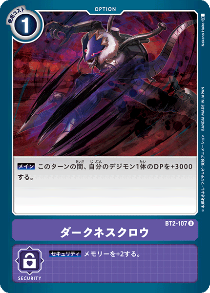 【BT-02】ULTIMATE POWER【BT2-107】《ダークネスクロウ》U