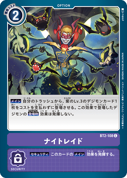 【BT-02】ULTIMATE POWER【BT2-108】《ナイトレイド》C