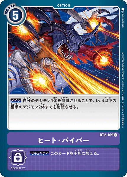 【BT-02】ULTIMATE POWER【BT2-109】《ヒート・バイパー》C