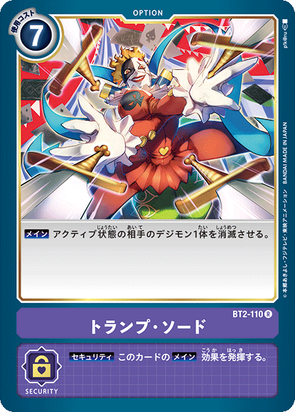 【BT-02】ULTIMATE POWER【BT2-110】《トランプ・ソード》R