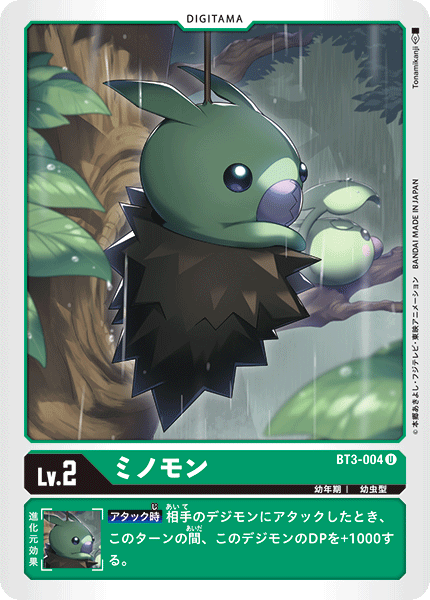 【BT-03】ユニオンインパクト【BT3-004】《ミノモン》U