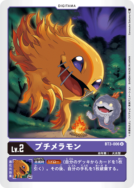 【BT-03】ユニオンインパクト【BT3-006】《プチメラモン》U