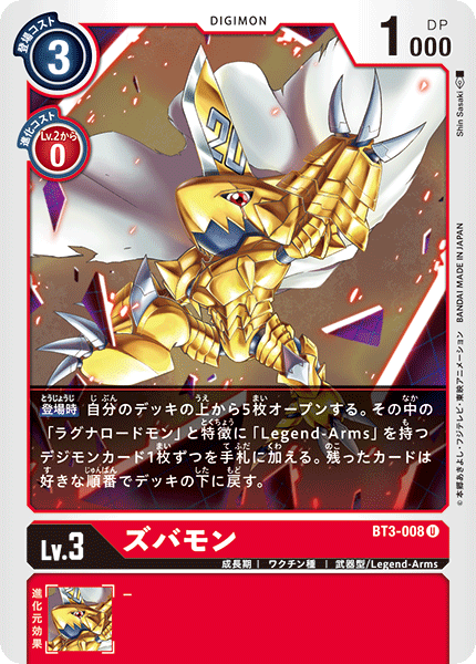 【BT-03】ユニオンインパクト【BT3-008】《ズバモン》U