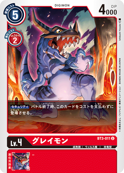 【BT-03】ユニオンインパクト【BT3-011】《グレイモン》U