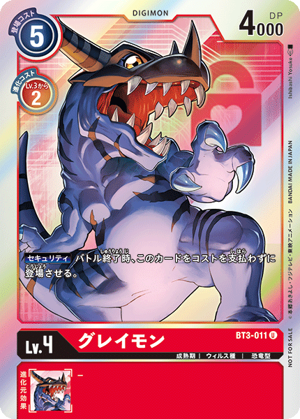 【BT-03】ユニオンインパクト【BT3-011】《グレイモン》U ★