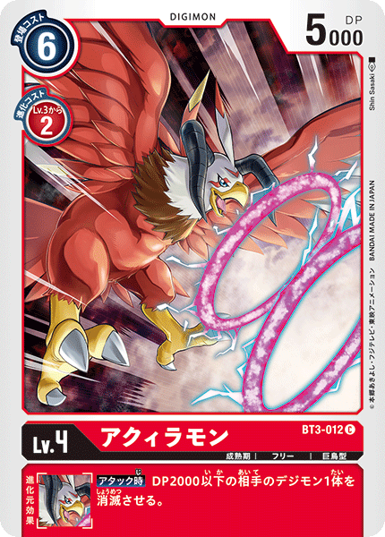 【BT-03】ユニオンインパクト【BT3-012】《アクィラモン》C