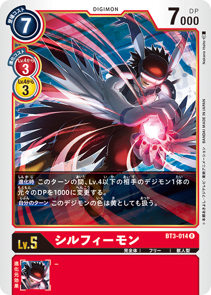 【BT-03】ユニオンインパクト【BT3-014】《シルフィーモン》R