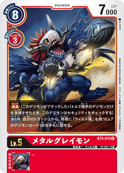 【BT-03】ユニオンインパクト【BT3-015】《メタルグレイモン》R