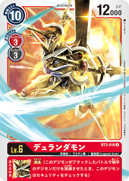 【BT-03】ユニオンインパクト【BT3-016】《デュランダモン》R