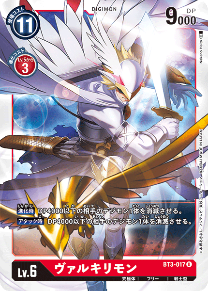 【BT-03】ユニオンインパクト【BT3-017】《ヴァルキリモン》U