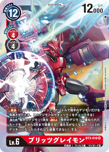 【BT-03】ユニオンインパクト【BT3-018】《ブリッツグレイモン》SR