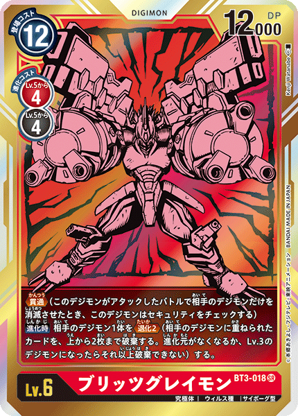 【BT-03】ユニオンインパクト【BT3-018】《ブリッツグレイモン》SR ★