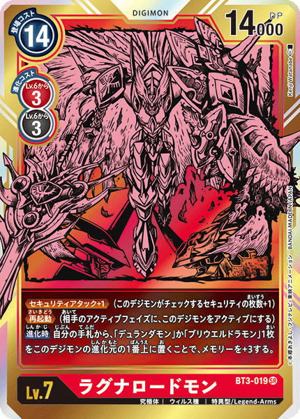【BT-03】ユニオンインパクト【BT3-019】《ラグナロードモン》SR ★