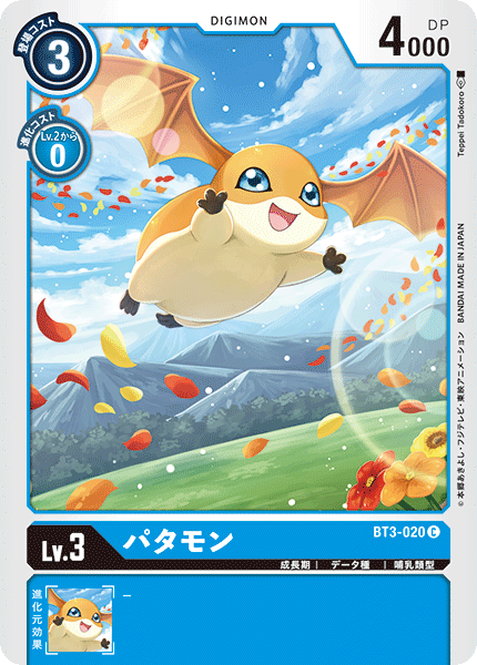 【BT-03】ユニオンインパクト【BT3-020】《パタモン》C