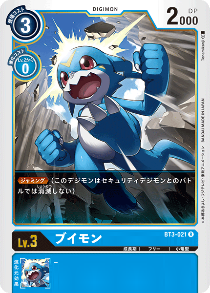 【BT-03】ユニオンインパクト【BT3-021】《ブイモン》R