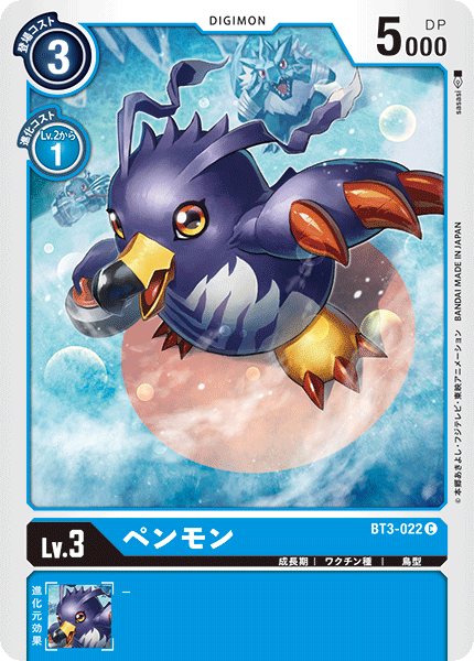 【BT-03】ユニオンインパクト【BT3-022】《ペンモン》C
