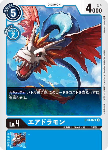 【BT-03】ユニオンインパクト【BT3-024】《エアドラモン》U