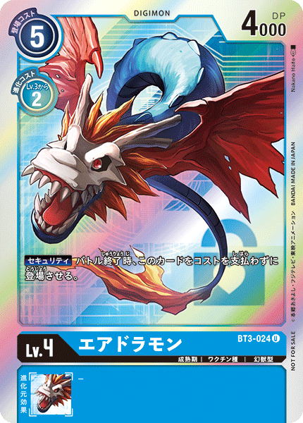 【BT-03】ユニオンインパクト【BT3-024】《エアドラモン》U ★