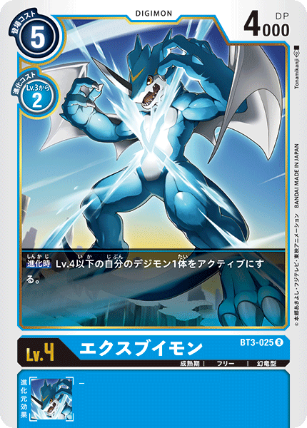 【BT-03】ユニオンインパクト【BT3-025】《エクスブイモン》R