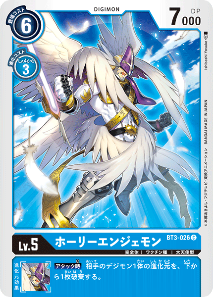 【BT-03】ユニオンインパクト【BT3-026】《ホーリーエンジェモン》C