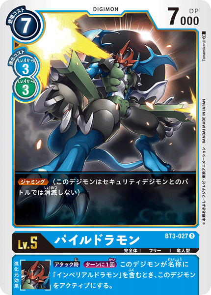 【BT-03】ユニオンインパクト【BT3-027】《パイルドラモン》R