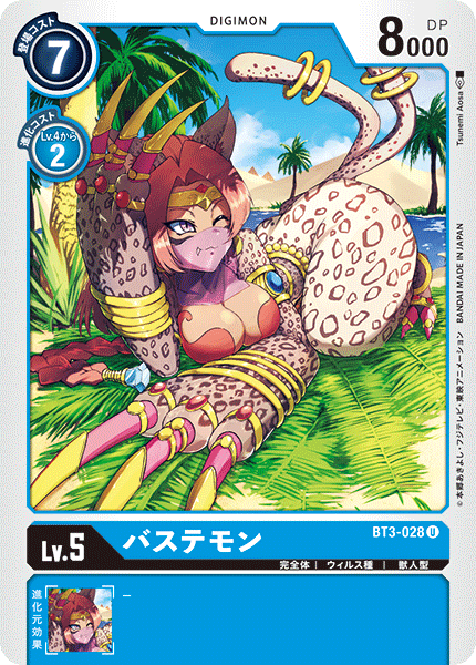 【BT-03】ユニオンインパクト【BT3-028】《バステモン》U
