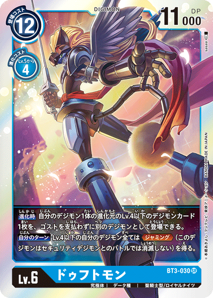 【BT-03】ユニオンインパクト【BT3-030】《ドゥフトモン》SR