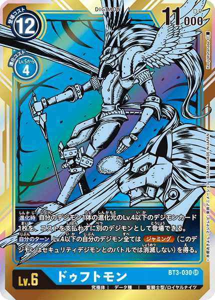 【BT-03】ユニオンインパクト【BT3-030】《ドゥフトモン》SR ★
