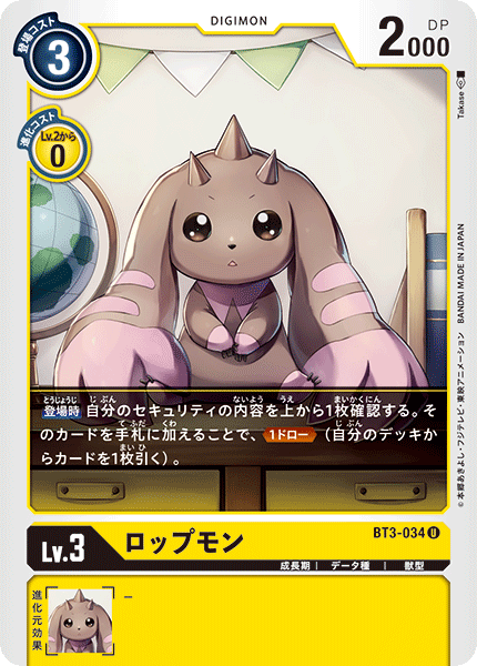 【BT-03】ユニオンインパクト【BT3-034】《ロップモン》U