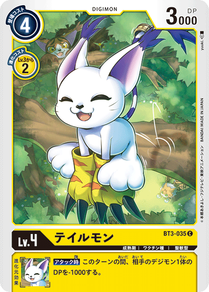 【BT-03】ユニオンインパクト【BT3-035】《テイルモン》C