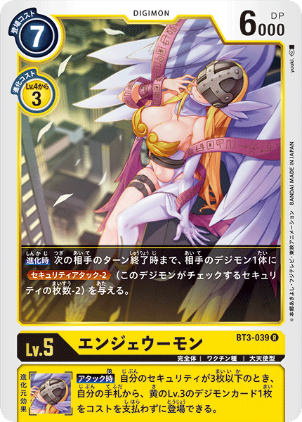 【BT-03】ユニオンインパクト【BT3-039】《エンジェウーモン》R
