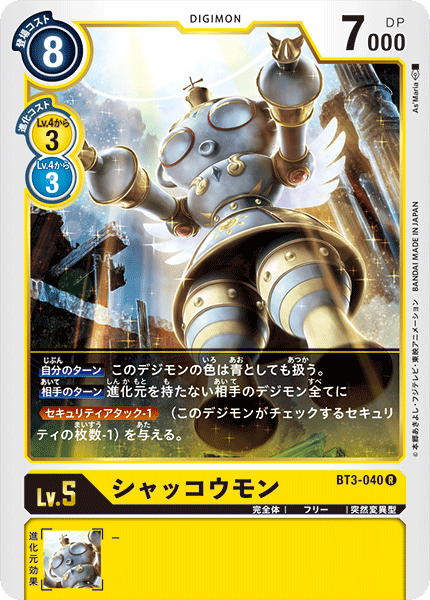 【BT-03】ユニオンインパクト【BT3-040】《シャッコウモン》R