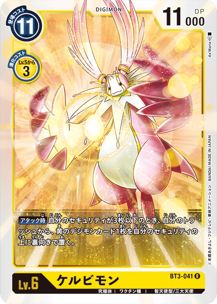 【BT-03】ユニオンインパクト【BT3-041】《ケルビモン》R