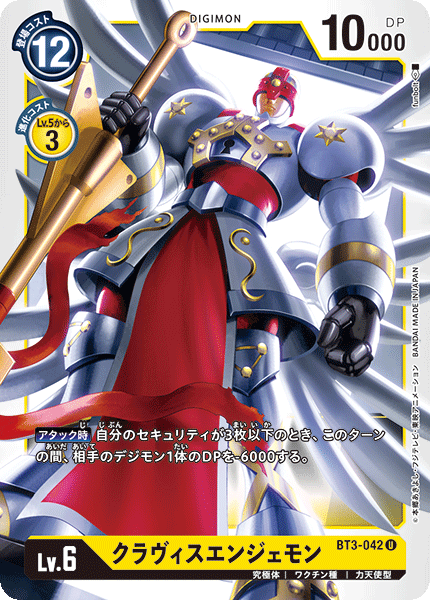 【BT-03】ユニオンインパクト【BT3-042】《クラヴィスエンジェモン》U