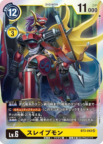 【BT-03】ユニオンインパクト【BT3-043】《スレイプモン》SR