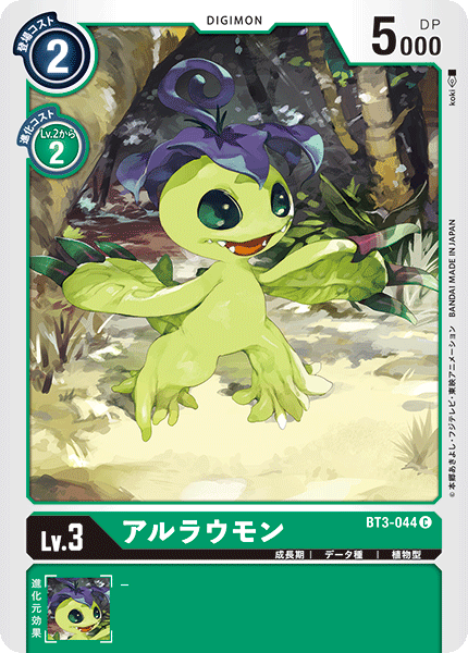 【BT-03】ユニオンインパクト【BT3-044】《アルラウモン》C