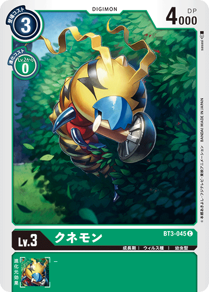 【BT-03】ユニオンインパクト【BT3-045】《クネモン》C