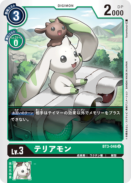 【BT-03】ユニオンインパクト【BT3-046】《テリアモン》U