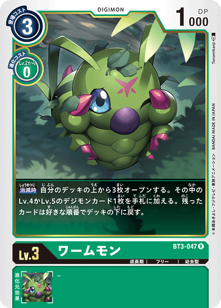 【BT-03】ユニオンインパクト【BT3-047】《ワームモン》R