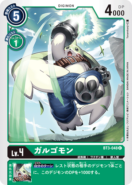 【BT-03】ユニオンインパクト【BT3-048】《ガルゴモン》C